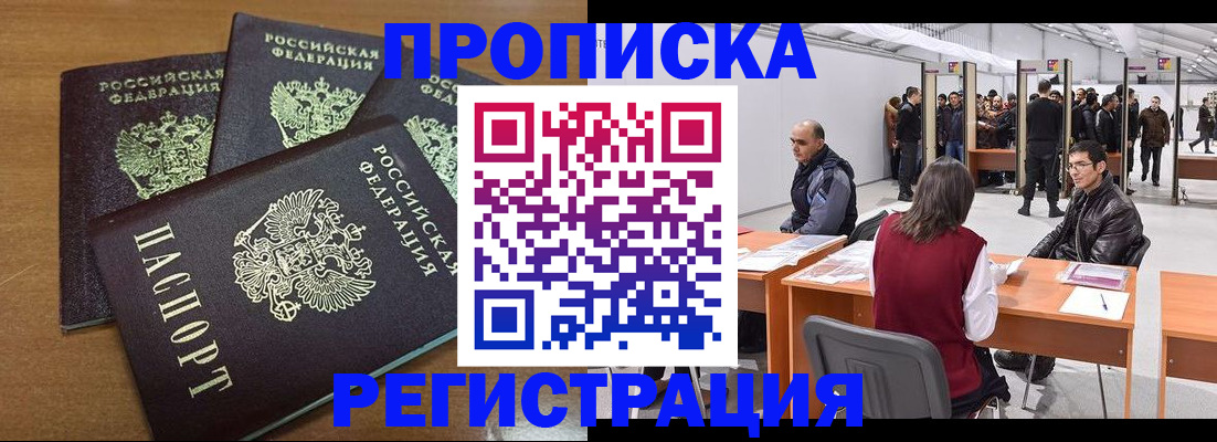 временная регистрация 2025 в Омской области
