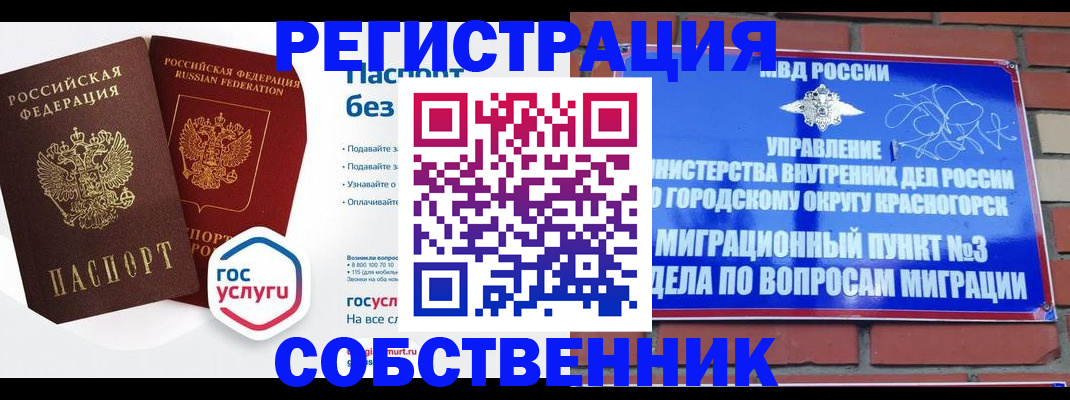 временная регистрация для школы в Омской области